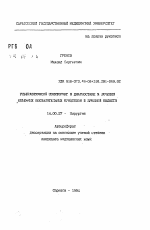 Ультразвуковой мониторинг в диагностике и лечении объемных воспалительных процессов в брюшной полости - тема автореферата по медицине