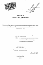 Клинико-лабораторное обоснование применения светодиодного излучения длиной волны 470нм в комплексном лечении больных фурункулами лица - тема автореферата по медицине