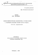 Клинико-иммунологическая характеристика и терапия больных с различными вариантами течения острого бронхита - тема автореферата по медицине