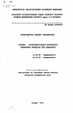 Клинико-экспериментальное обоснование применения ксимедона при ревматизме - тема автореферата по медицине