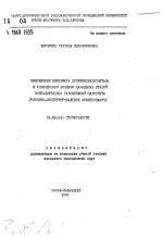 Применение препарата супероксиддисмутазы в комплексном лечении начальных стадий воспалительных заболеваний пародонта (клинико-экспериментальное исследование) - тема автореферата по медицине