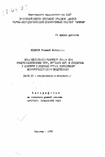 Пути оптимизации иммунного ответа при вакцинопрофилактике чумы, брюшного тифа и бруцеллеза у животных в условиях острой интоксикации фосфорорганическими соединениями - тема автореферата по медицине