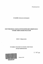 Популяционные аспекты и прогнозирование клинического течения фибрилляции предсердий - тема автореферата по медицине