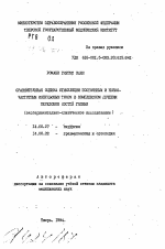 Сравнительная оценка стимуляции постоянным и низкочастотным импульсным током в комплексном лечении переломов костей голени (экспериментально-клиническое исследование ) - тема автореферата по медицине