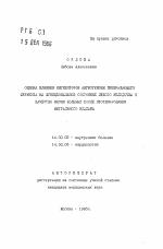 Оценка влияния ингибиторов ангиотензин превращающего фермента на функциональное состояние левого желудочка и качество жизни больных после протезирования митрального клапана - тема автореферата по медицине