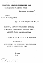 Проблемы организации раннего лечения опухолевых заболеваний молочных желез в практическом здравоохранении - тема автореферата по медицине