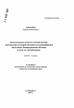 Комплексная эколого-гигиеническая диагностика условий питьевого водоснабжения населения Ленинградской области и пути их оптимизации. - тема автореферата по медицине