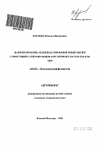 Патологические аспекты созревания ооцитов при стимуляции суперовуляции и их влияние на результаты ЭКО - тема автореферата по медицине