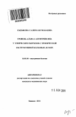 Уровень альфа-1-антитрипсина у этнических кыргызов с хронической обструктивной болезнью легких - тема автореферата по медицине