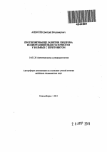 Прогнозирование развития синдрома полиорганной недостаточности у больных с перитонитом - тема автореферата по медицине