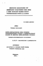 Клинико-иммунологические основы применения фотомодифицированной аутокрови в реаниматологической практике при некоторых гнойно-септических состояниях (клинико-эксперимантальное исследование) - тема автореферата по медицине