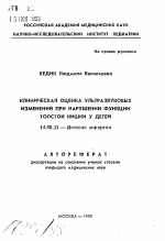 Клиническая оценка ультразвуковых изменений при нарушении функции толстой кишки у детей - тема автореферата по медицине