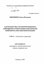 Характеристика полиморфноядерных лейкоцитов и гуморальных показателей иммунитета при ожоговой болезни - тема автореферата по медицине