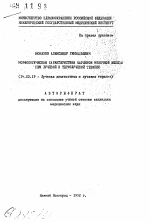 Морфологическая характеристика карцином молочной железы при лучевой и термолучевой терапии - тема автореферата по медицине