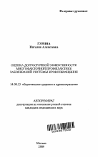 Оценка долгосрочной эффективности многофакторной профилактики заболеваний системы кровообращения - тема автореферата по медицине