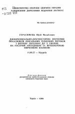 Дифференциально-диагностическое значение показателей локальных тепловых потоков и влияние звукового воздействия у больных острым аппендицитом и правосторонней почечной коликой - тема автореферата по медицине