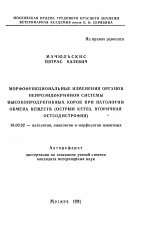 Морфофункциональные изменения органов нейроэндокринной системы высокопродуктивных коров при патологии обмена веществ - тема автореферата по ветеринарии