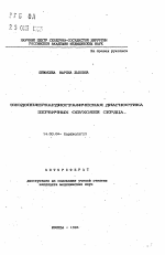 Эходопплеркардиографическая диагностика первичных опухолей сердца - тема автореферата по медицине