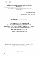 Состояние центральной и регионарной гемодинамики, физическая работоспособность у лиц с ювенильной гиперплазией щитовидной железы - тема автореферата по медицине