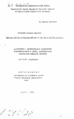 Клинические и биохимические особенности слизеобразования у детей, наследственно отягощенных язвенной болезнью - тема автореферата по медицине