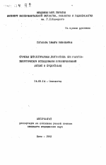 Срочная цитологическая диагностика при рентгенхирургическом исследовании новообразований легких и средостения - тема автореферата по медицине