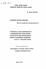 Сравнительная оценка медикаментозного и немедикаментозных методов лечения больных мягкой формы гипертонической болезни на промышленном предприятии - тема автореферата по медицине