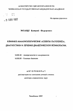 Клинико-иммунологические аспекты патогенеза, диагностики и лечения диабетической ретинопатии - тема автореферата по медицине