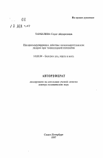 Иммуномодулирующее действие низкоэнергетических лазеров при тонзилярнои патологии - тема автореферата по медицине