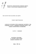 Особенности пограничных нервно-психических расстройств у лиц, принимавших участие в ликвидации последствий аварии на ЧАЭС - тема автореферата по медицине