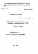 Влияние экологически неблагоприятных факторов на формирование аллергических болезней у детей - тема автореферата по медицине