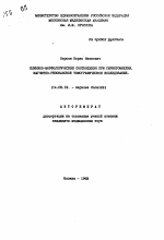 Клинико-морфологические соотношения при сирингомиелии. Магнитно-резонансное томографическое исследование - тема автореферата по медицине