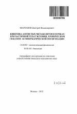 Кинетика азотистых метаболитов в почках при частичной гепатэктомии, хроническом гепатите и гипербарической оксигенации - тема автореферата по медицине