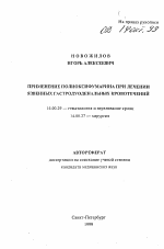 Применение полиоксифумарина при лечении язвенных гастродуоденальных кровотечений - тема автореферата по медицине