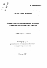 Катамнез больных, оперированных по поводу травматических субдуральных гематом - тема автореферата по медицине