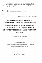 Kлиникo-микpoбиoлoгичecкoe обоснование применения флуренизида в химиотерапии больных впервые выявленным деструктивным туберкулезом легких - тема автореферата по медицине