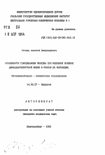 Особенности гемодинамики желудка при язвенной болезни двенадцатиперстной кишки и способ ее коррекции. Экспериментально-клиническое исследование - тема автореферата по медицине