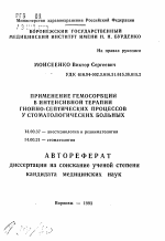 Применение гемосорбции в интенсивной терапии гнойно-септических процессов у стоматологических больных - тема автореферата по медицине