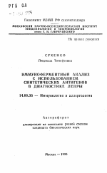 Иммуноферментный анализ с использованием синтетических антигенов в диагностике лепры - тема автореферата по медицине