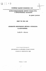 Особенности биологического действия и метаболизм 2,6-дихлоранилина - тема автореферата по медицине