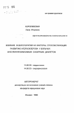 Влияние лазеротерапии на факторы, способствующие развитию атеросклероза у больных инсулиннезависимым сахарным диабетом - тема автореферата по медицине