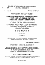 Ближайшие и отдаленные результаты иммунофармакотерапии гастродуоденитов и гастродуоденальных язв - тема автореферата по медицине