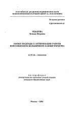 Новые подходы к оптимизации работы популяционно-больничного канцер-регистра - тема автореферата по медицине