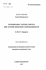 Оптимизация тактики хирурга при острой кишечной непроходимости - тема автореферата по медицине