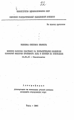 Влияние базисных пластмасс на воспалительные изменения слизистой оболочки протезного ложа и способы их устранения - тема автореферата по медицине