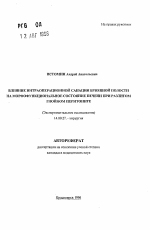 Влияние интраоперационной санации брюшной полости на морфофункциональное состояние печени при разлитом гнойном перитоните (Экспериментальное исследование) - тема автореферата по медицине