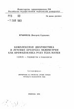 Комплексная диагностика и лечение предрака эндометрия как профилактика рака тела матки - тема автореферата по медицине