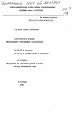 Хирургическое лечение гематогенного остеомиелита позвоночника - тема автореферата по медицине