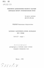 Ваготомия в хирургическом лечении дуоденальных язв у женщин - тема автореферата по медицине