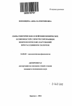 Связь генетических и нейробиохимических особенностей с прогрессированием неврологических нарушений при рассеянном склерозе - тема автореферата по медицине