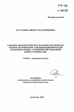 Клинико-диагностическое значение цитокинов и белков "острой фазы" у больных ишемической болезнью сердца с хронической сердечной недостаточностью - тема автореферата по медицине